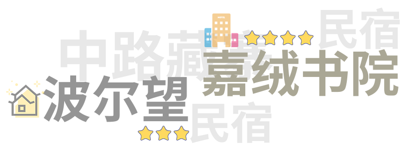 中路藏寨丹巴轻奢及豪华酒店