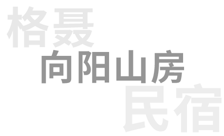 格聂